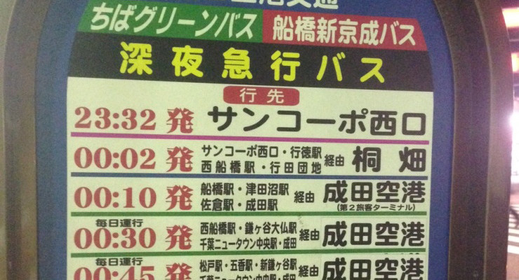 終電に乗り遅れても大丈夫 深夜バス が超便利 浦安に住みたい Web