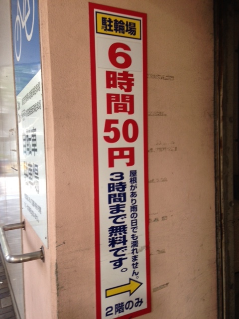 新浦安駅周辺の駐輪場で最安を探してみました 浦安に住みたい Web