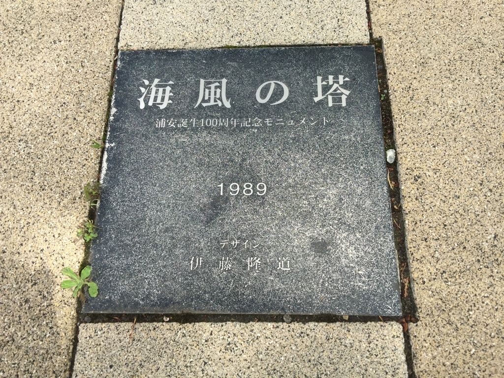 海風の塔概要