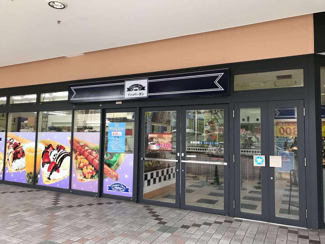 イオン新浦安ディッパーダン1