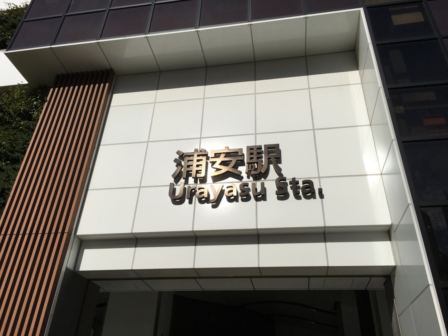 浦安クイズ浦安駅1