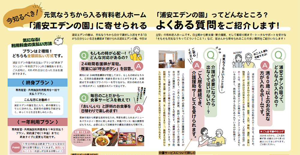 エデンの園11月号アイキャッチ