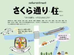 【街レポ！vol2：浦安市の○○に住みたい！】今月は…「さくら通りに住みたい！」