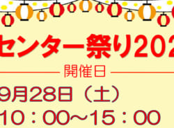 9/28(土)開催！ Uセンター祭り2024 ＠浦安市老人福祉センター｜キッチンカーの出店、よさこい演舞、ダンス、ミニコンサートなどイベント多数！