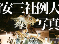 【浦安三社例大祭写真コンテスト】あの興奮をもう一度！ 10月30日(水)～11月5日(火) 浦安市中央公民館 ロビーにて写真展開催♪ 【浦安市】