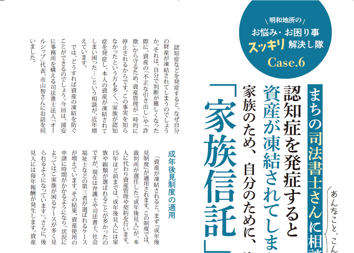 解決し隊Case6