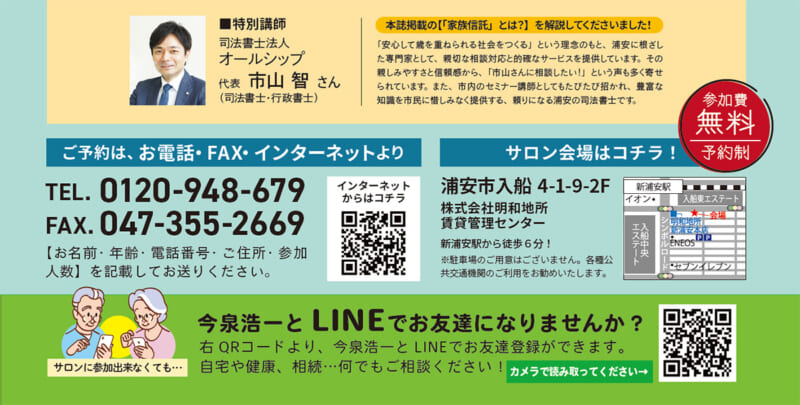 浦安ゆうゆうサロン１月２１日問い合わせ