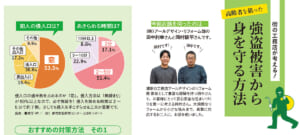強盗被害から身を守る方法