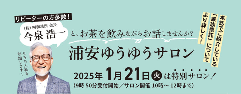 浦安ゆうゆうサロン１月２１日