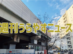 【浦安の情報あれこれ】週刊うらやすニュース 2024/12/7～2024/12/13