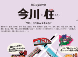 【街レポ！vol 7：浦安市の○○に住みたい！】今月は…「今川に住みたい！」