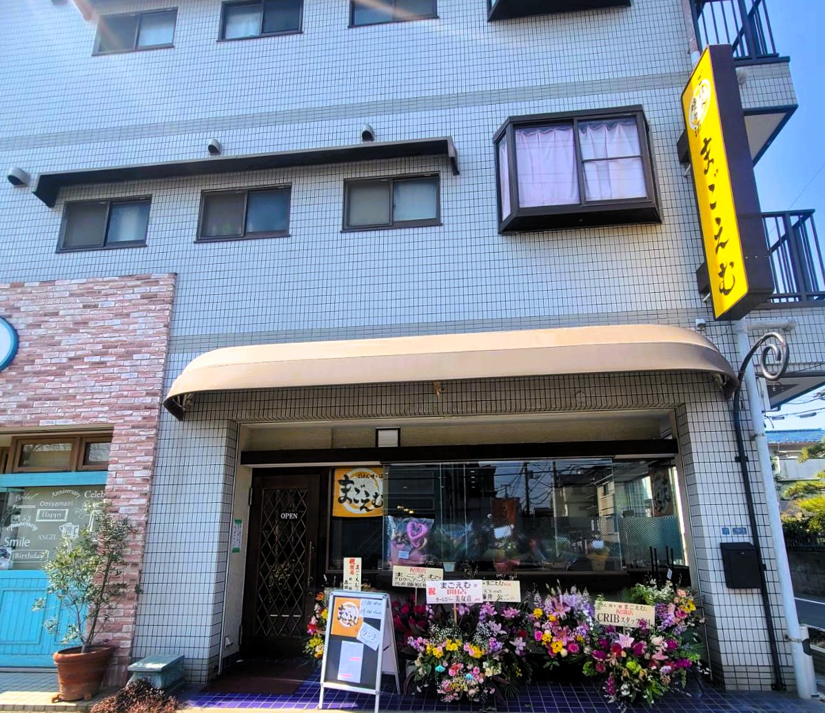 まごえむ