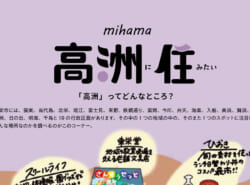 【街レポ！vol 9：浦安市の○○に住みたい！】今月は…「高洲に住みたい！」