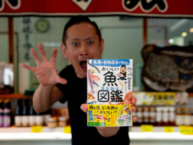 おいしい魚まるみえ図鑑