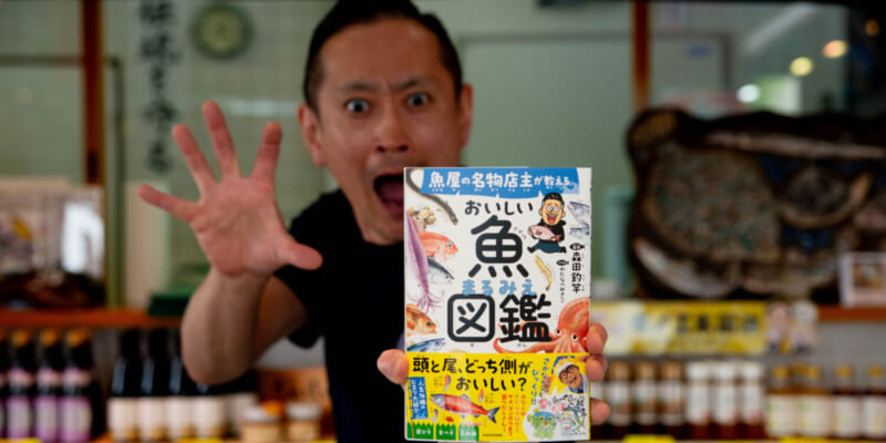 おいしい魚まるみえ図鑑