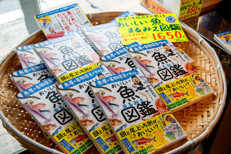 おいしい魚まるみえ図鑑