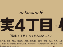 【街レポ！vol10：浦安市の○○に住みたい！】今月は…「猫実4丁目に住みたい！」