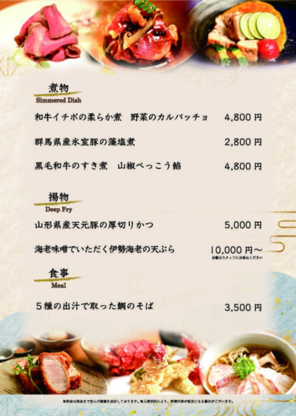 ぐるナイ特別メニュー2