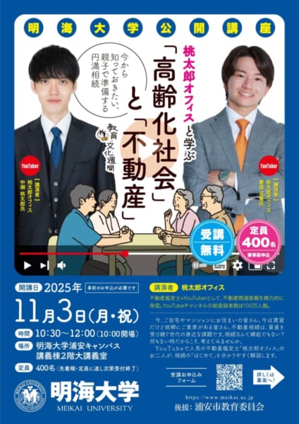0826明海公開講座リーフレットA4_04_表