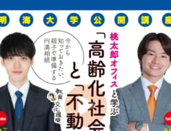 0826明海公開講座リーフレットA4_04_表