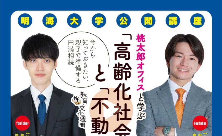 0826明海公開講座リーフレットA4_04_表