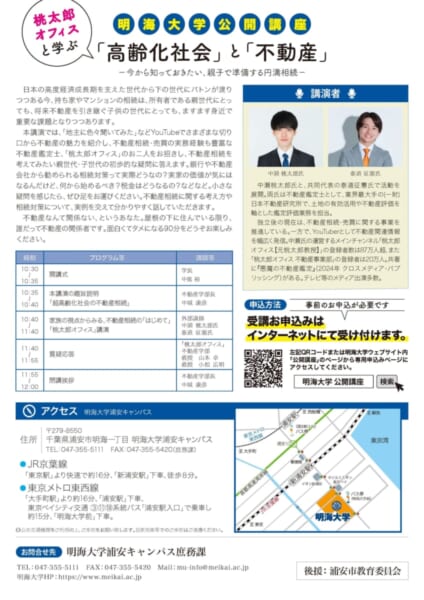 0826明海公開講座リーフレットA4_04_裏