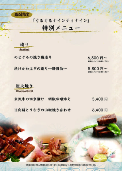ぐるナイ特別メニュー1