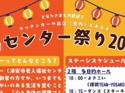 9/27(土)「Uセンター祭り2025」今年も開催！よさこい、マジックショー、キッチンカー、出店など盛りだくさん ＠浦安市東野