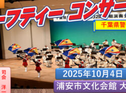 第17回セーフティーコンサートアイキャッチ