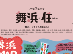 【街レポ！vol11：浦安市の○○に住みたい！】今月は…「舞浜に住みたい！」