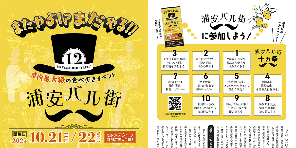 浦安バル街アイキャッチ