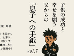息子への手紙連載8アイキャッチ
