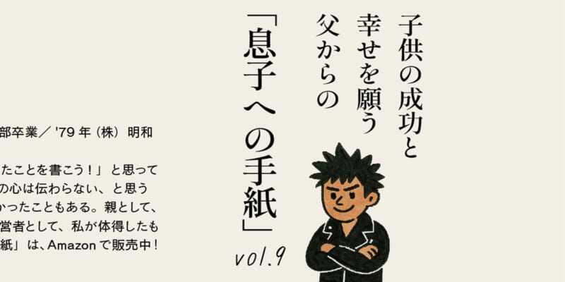 息子への手紙連載8アイキャッチ