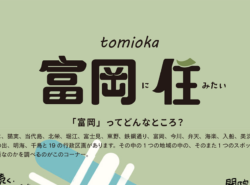 【街レポ!vol12:浦安市の○○に住みたい!】今月は…「富岡に住みたい!」 【街レポ!vol12:浦安市の○○に住みたい!】今月は…「富岡に住みたい!」