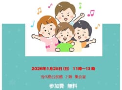 1/25(日)開催 MJC(ミッキー・ジュニア・コーラス)新年お楽しみ会開催! 1/25(日)開催 MJC(ミッキー・ジュニア・コーラス)新年お楽しみ会開催!