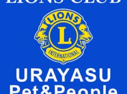うらやすPet&Peopleライオンズクラブ、本格始動人とペットが共に生きる浦安へ──2つの記念イベント開催
