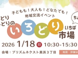 新鮮野菜の販売や楽しいワークショップまで♪よりどりみどりの「いろどり市場」が開催されるよ！【1/18(日)開催】