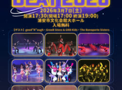 3/7(土)THE KIDS & if 発表会 DANCING BEAT 2026 3/7(土)THE KIDS & if 発表会 DANCING BEAT 2026