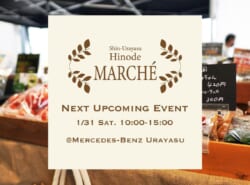 ≪今週末 1/31(土)開催≫食べて、話して、出会って楽しい！新浦安のマルシェ「新浦安・日の出マルシェ」へ行こう【浦安市日の出】