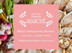 ≪3月14日開催≫春のわくわくマルシェ開催！春野菜、人気パン、ナチュールワインに新作スイーツ＆ラテも登場しますよ～♪【新浦安日の出マルシェ】