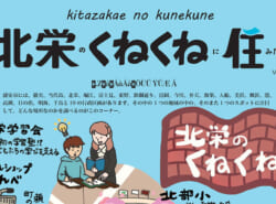 【街レポ！vol14：浦安市の○○に住みたい！】今月は…「北栄のくねくねに住みたい！」