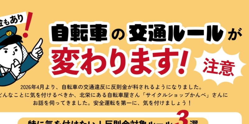 自転車の交通違反に反則金が科せられます！ - 浦安に住みたい！web浦安