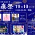 新浦安で“入場無料”+“よしもと芸人”が見れる!10/10(土)「湘療祭2026」が開催!「SBC東京医療大学」【浦安 明海】