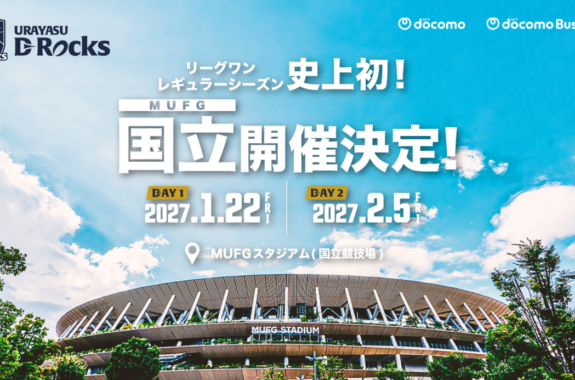 「浦安から国立へ！」“ラグビー浦安D-Rocks”が、MUFGスタジアム（国立）で2試合を開催！史上初の大舞台へ挑む