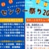「一日遊べるイベントが東野に!」9/19(土)「Uセンター祭り2026」開催。“射的・輪投げ・キッチンカー”もあるよ【浦安 東野】